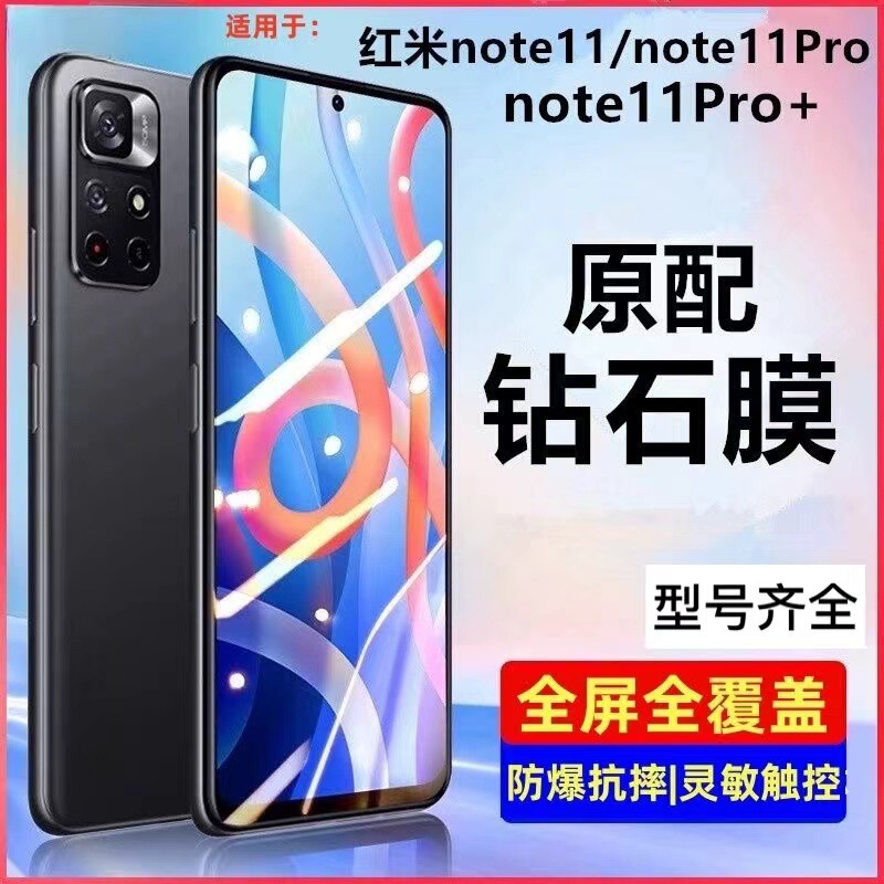 Suitable for Redmi note11pro Tempered Film note11tpro Anti-peep + Full Screen Game Frosted Original Mobile Phone Film
