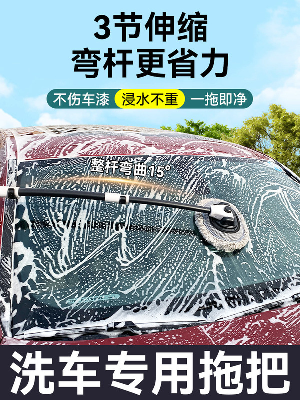Curved Pole Car Wash Mop Does Not Damage Car Paint, Special Soft Bristle Brush, Retractable Car Wash Brush, Car Wiping Tool Artifact