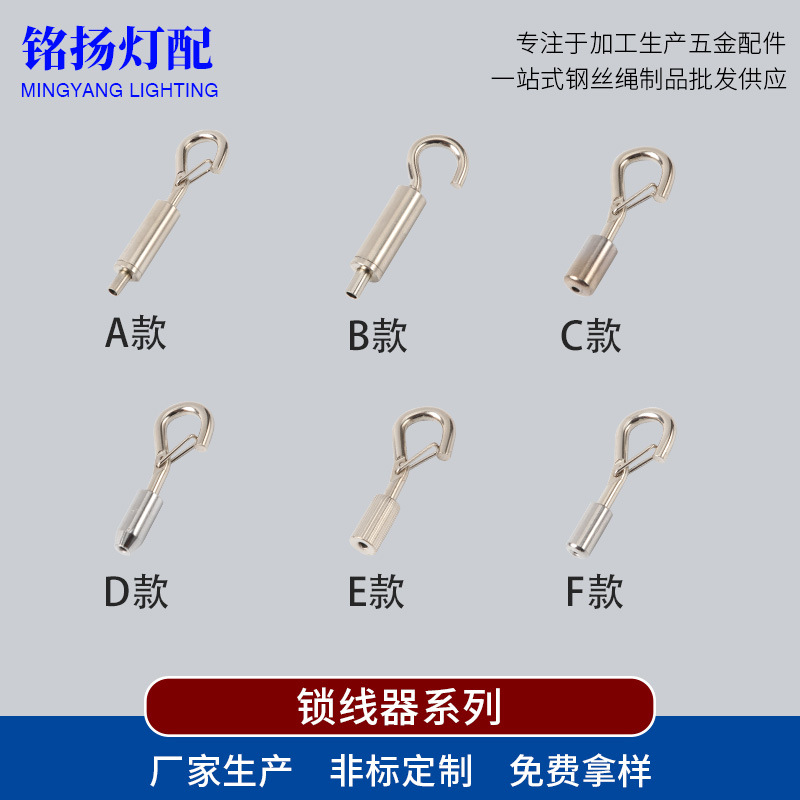 厂家直供挂钩款锁线器灯具配件钢丝绳吊码卡线器拉力头灯饰挂钩