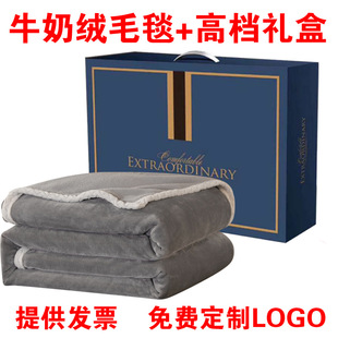 Company Welfare Prizes Gift Boxes Milk Velvet Solid Color Blanket Blanket Gifts for Opening Business to Send Customers Gifts