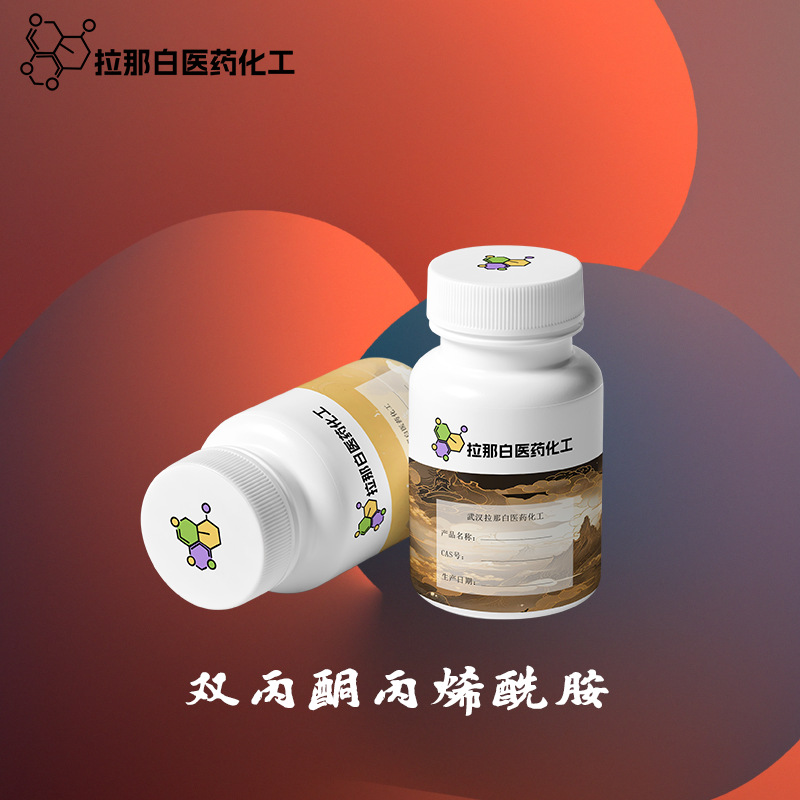 双丙酮丙烯酰胺 DAAM（2873-97-4）1kg 25kg 价优 99% 现货供应