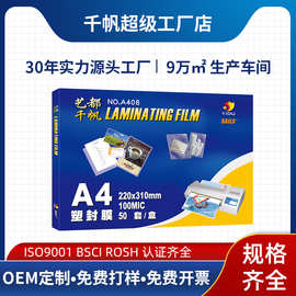 千帆厂家批发跨境外贸A4多厚度过胶膜护卡膜10丝过塑膜 8丝封塑膜