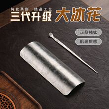 纯钛茶则茶拨平川银色取茶器功夫茶具配件醒茶器茶勺茶零配