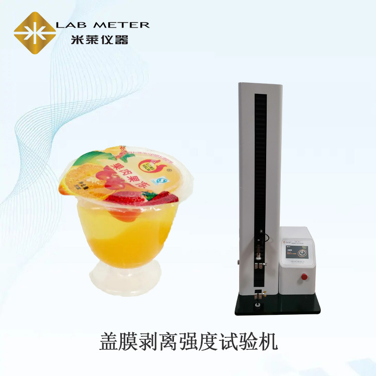 果冻杯盖膜揭开力瓶盖开启力测试仪 Labmeter保护膜剥离力试验机