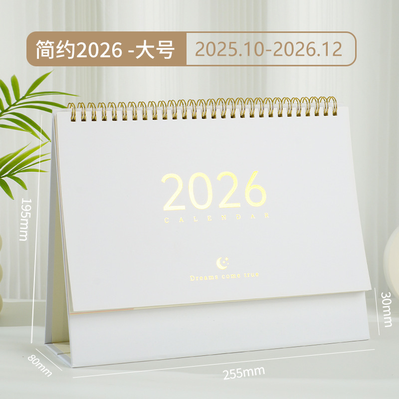 2026年简约风莫兰迪台历桌面摆件自律打卡日历接台历定制企业专版|undefined