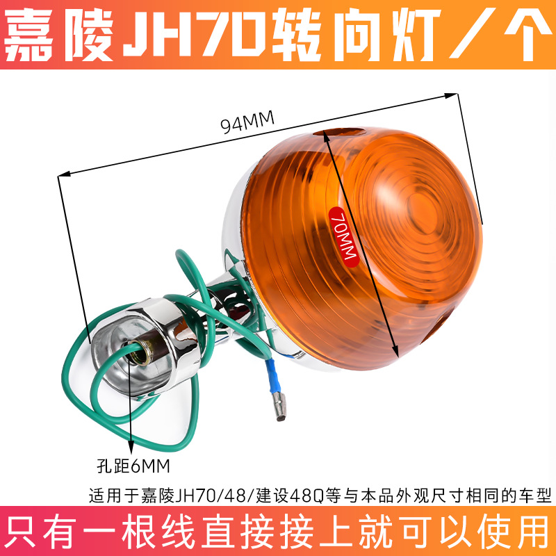 Jh70 turn signal/1 piece