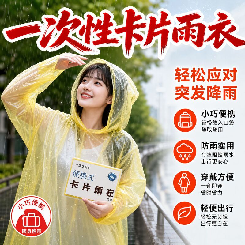 Disposable raincoat, long style, full-body protection against heavy rain, available in adult sizes for both men and women, with a hood, thickened material, transparent design, and a convenient card-style carrying case Disposable raincoat, long style, full-body protection against heavy rain, available in adult sizes for both men and women, with a hood, thickened material, transparent design, and a convenient card-style carrying case