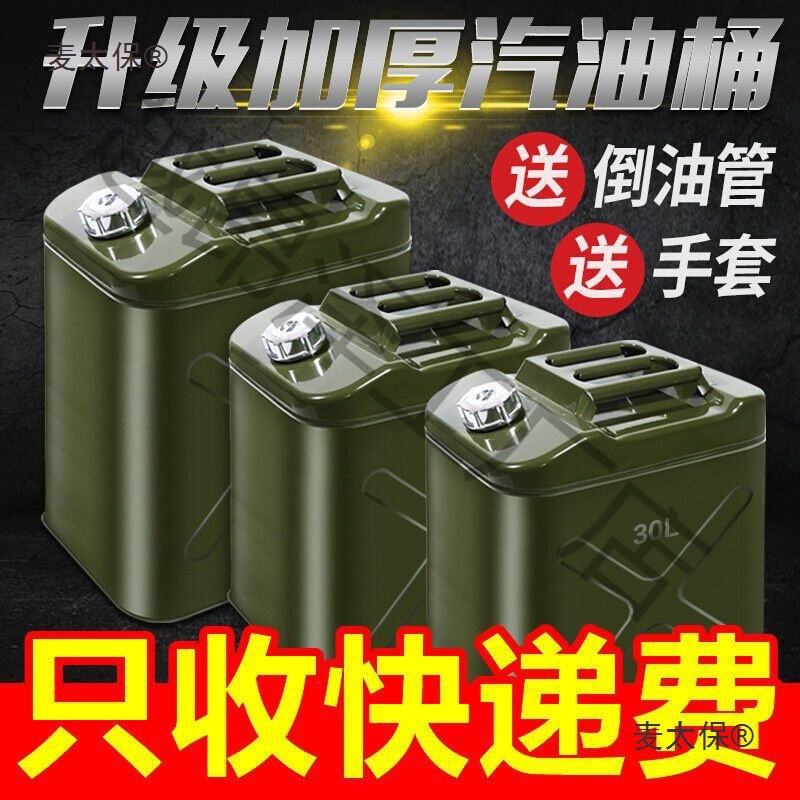 汽油桶批发加厚铁油桶30升20升50升10L柴油壶铁桶加油防爆麦太保