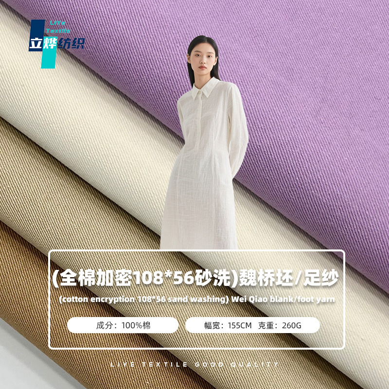 全棉加密108*56斜砂洗面料 全棉纱卡 260G运动服户外服休闲服布料|undefined