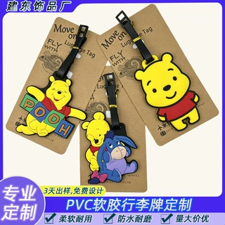 可爱小熊维尼PVC行李牌旅行托运识别挂饰吊牌软胶硅胶创意挂牌