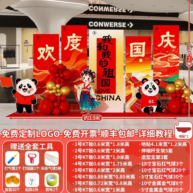 十一国庆节场景氛围布置装饰幼儿园主题拍照打卡美陈背景墙kt展板|undefined