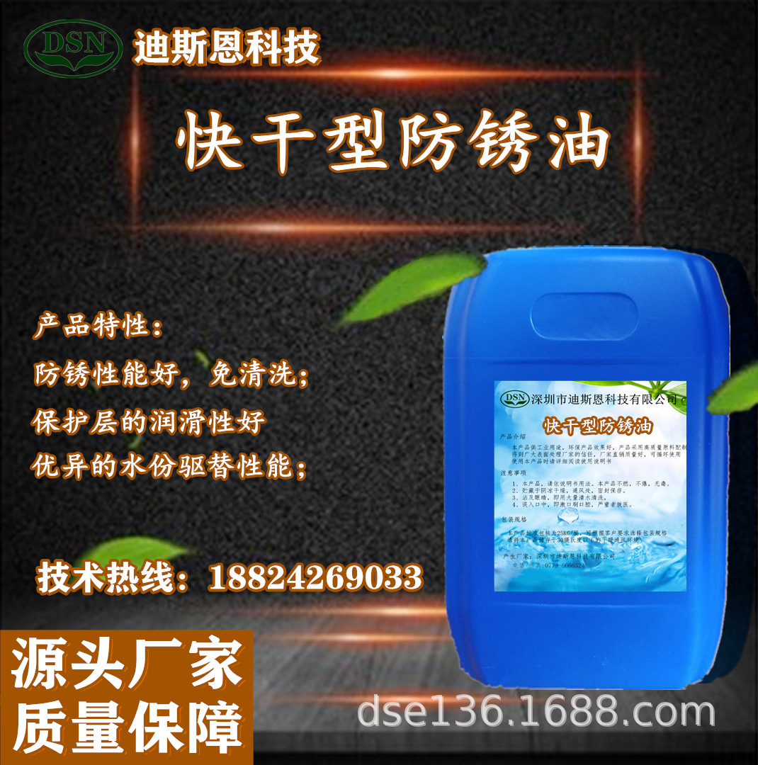 新型快干挥发性防锈油 增加耐盐雾防锈性 铜铁铝材料通用25L桶装