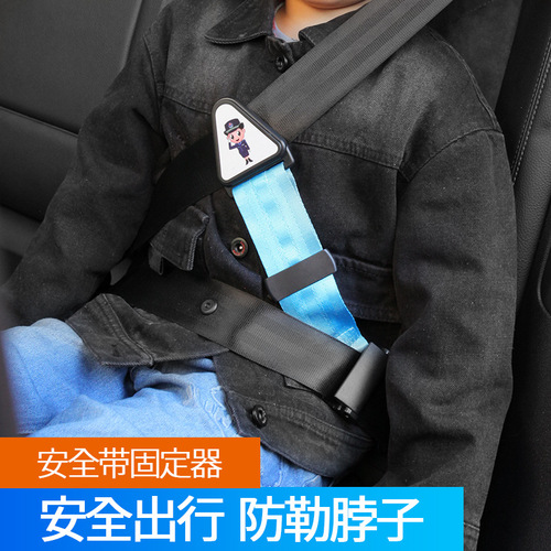 Car safety belt holder car child safety belt adjuster triangle holder child shoulder guard limiter