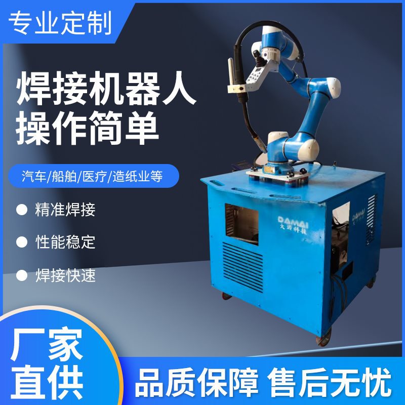 大迈激光协作焊接机器人全自动不锈钢工业小型电焊机械手臂机械臂