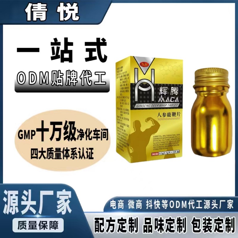爆款辉腾黄精玛咖牡蛎片成人男用男性口服滋补品药食同源批发一件|undefined
