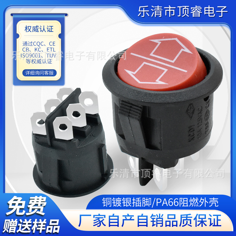 KCD1圆形红色6脚3档 上下箭头上复位下自锁单复位翘板开关六脚