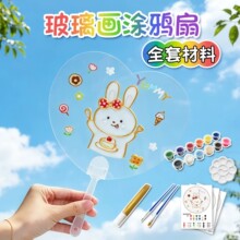 六一儿童节礼物diy手工材料幼儿园涂鸦创意团扇透明扇子免烤胶画