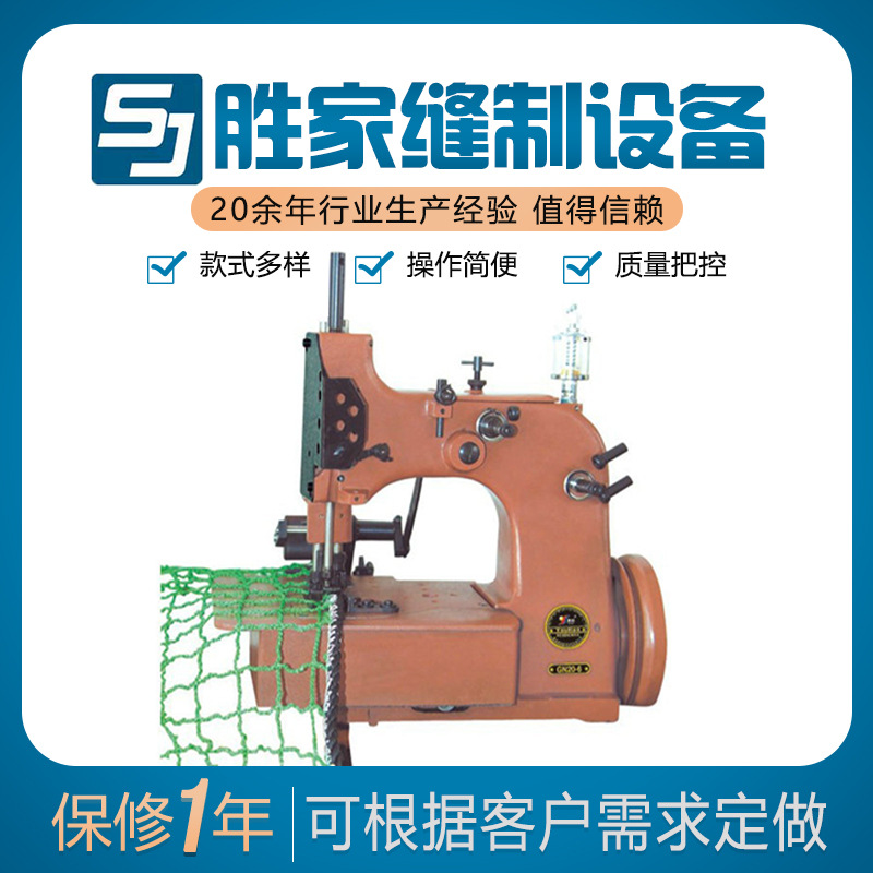 GN20-6三线渔网缝纫机绳网丝网包边机渔网包边机粗线渔网机锁边机