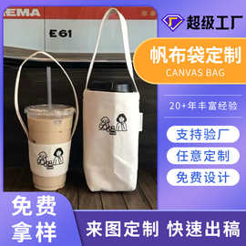 帆布杯套定制奶茶咖啡水杯手提袋便携纯棉饮料棉布创意手提杯套