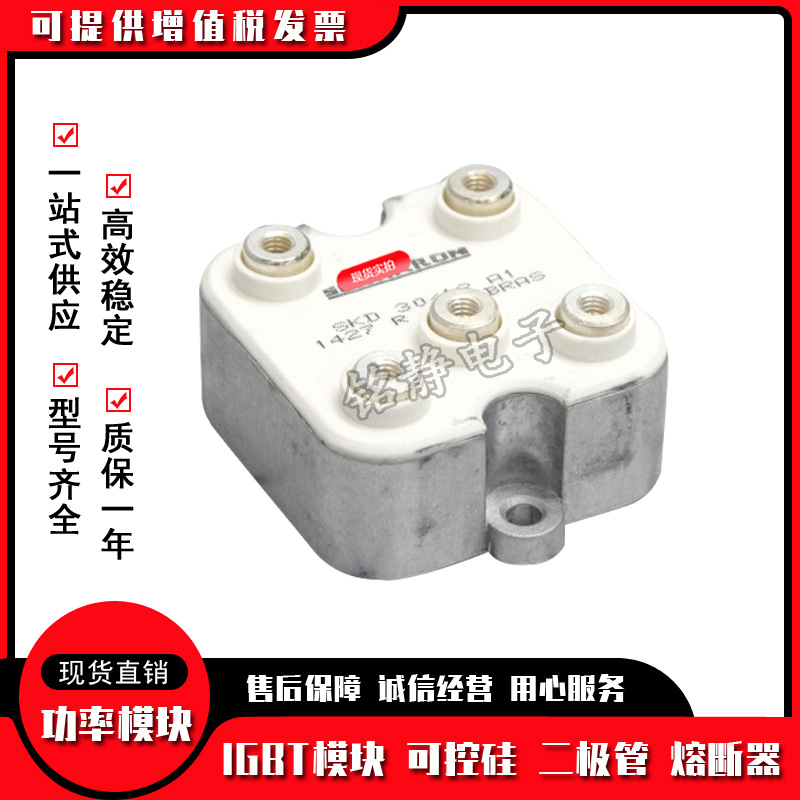 SKD30/02A1 SKD30/04A1现货SKD30/06A1德国整流桥模块SKD30/08A1