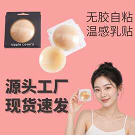 纯色无胶自粘固态硅胶乳贴透气防凸点生物隐形无痕薄款圆形胸贴