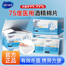 海氏海诺75°酒精棉片一次性独立装便携消毒杀菌手机医用片外用
