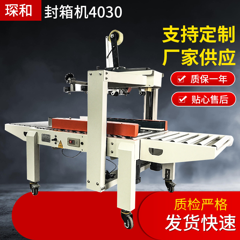 全自动封箱机工字型胶带机快递打包机器邮政纸箱机电商胶带封箱机