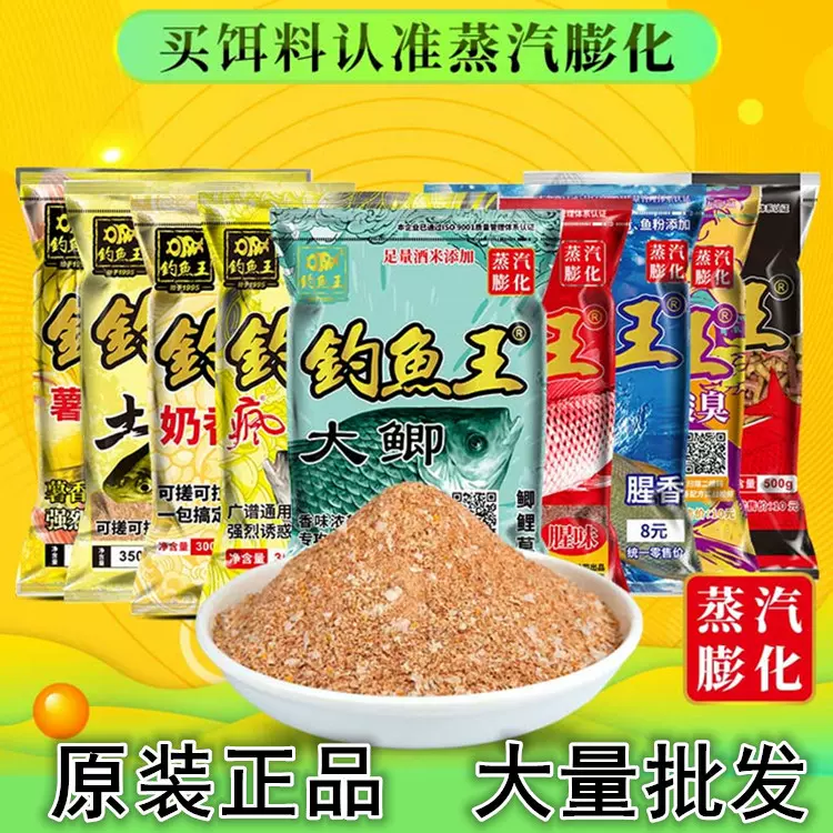 钓鱼王饵料今晚吃鱼腥香蒸汽膨化奶香本味香钓鱼王大鲫鱼饵系列