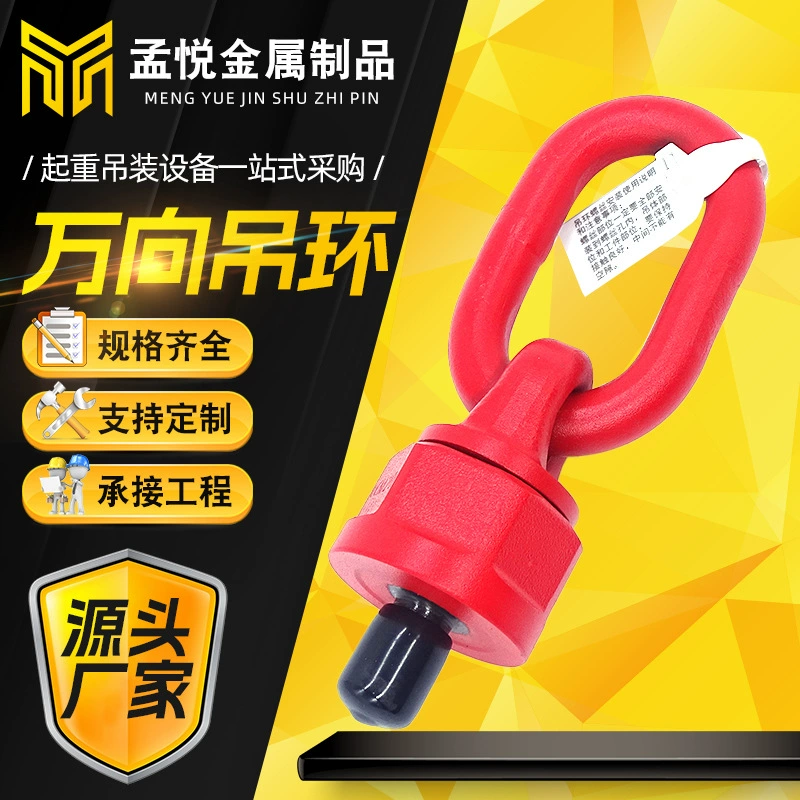 Высокопрочное универсальное вращающееся кольцо из легированной стали, вращающееся подъемное кольцо, форма для 360 градусов, подъемный разбрасыватель, оснастка, аксессуары