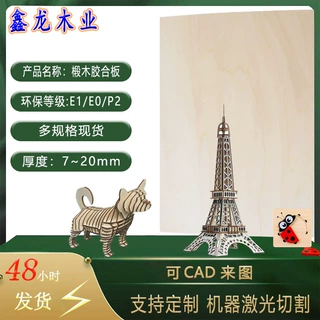 可激光雕刻切割 椴木胶合板AA级 920*920*7-20mm多层板 厂家批发
