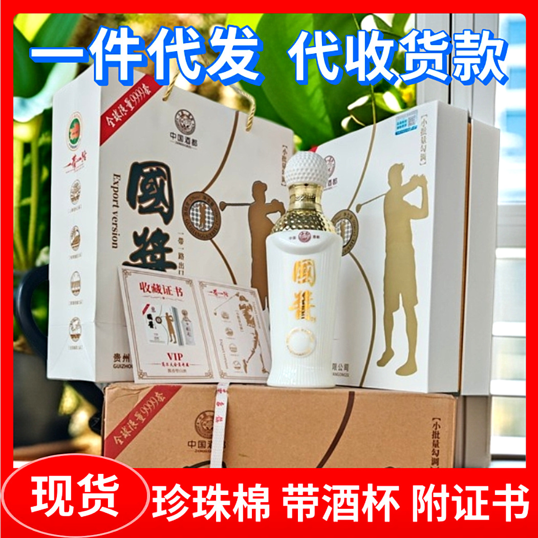 书本盒国酱高尔夫53度酱香型白酒整箱三盒带酒杯证书厂家供货收藏