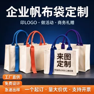 企业帆布袋定制