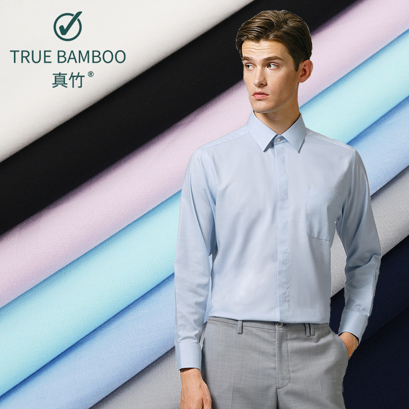 真竹纤维衬衫布 125克素色竹涤混纺平纹面料免烫工装家居服时装布