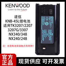 建伍KNB-45L锂电池TK32073207G220733072307对讲机电池KNB45L