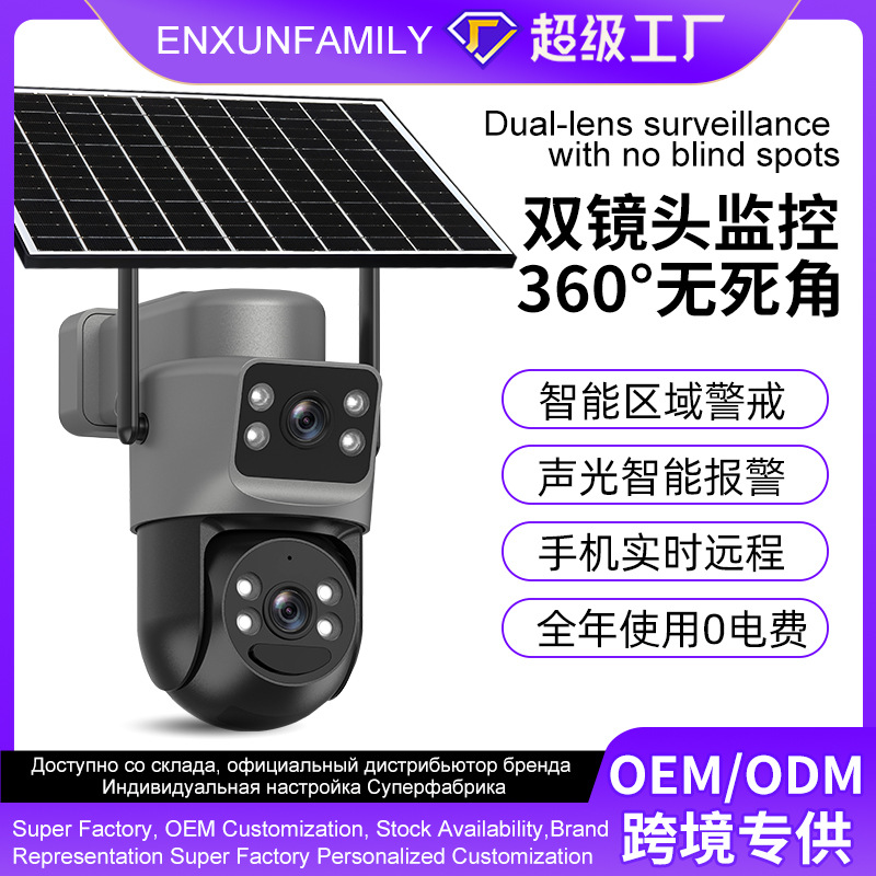 Cámara solar de doble lente 4G monitoreo solar al aire libre de alta definición al aire libre visión nocturna