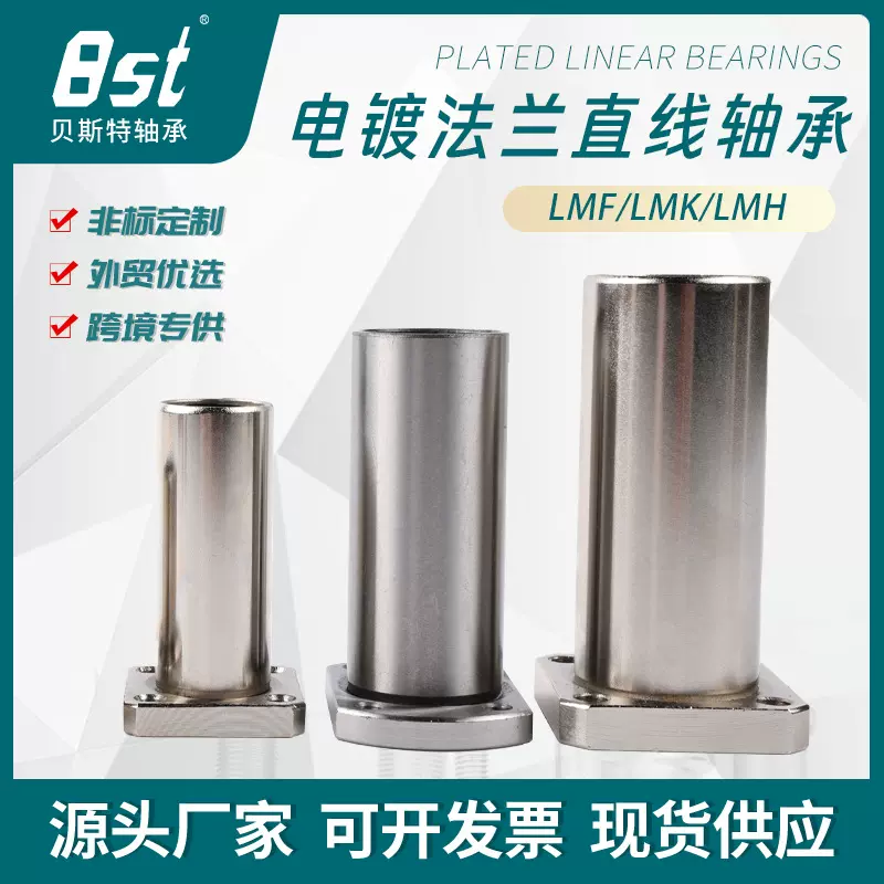 加长方型法兰直线轴承LMK16 20 25 30LUU电镀方法兰直线运动轴承