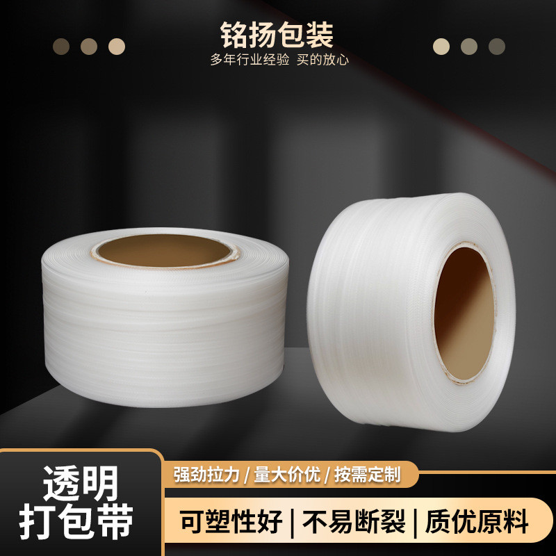 现货供应3000米全新料强拉力透明打包带包装带规格可按需定