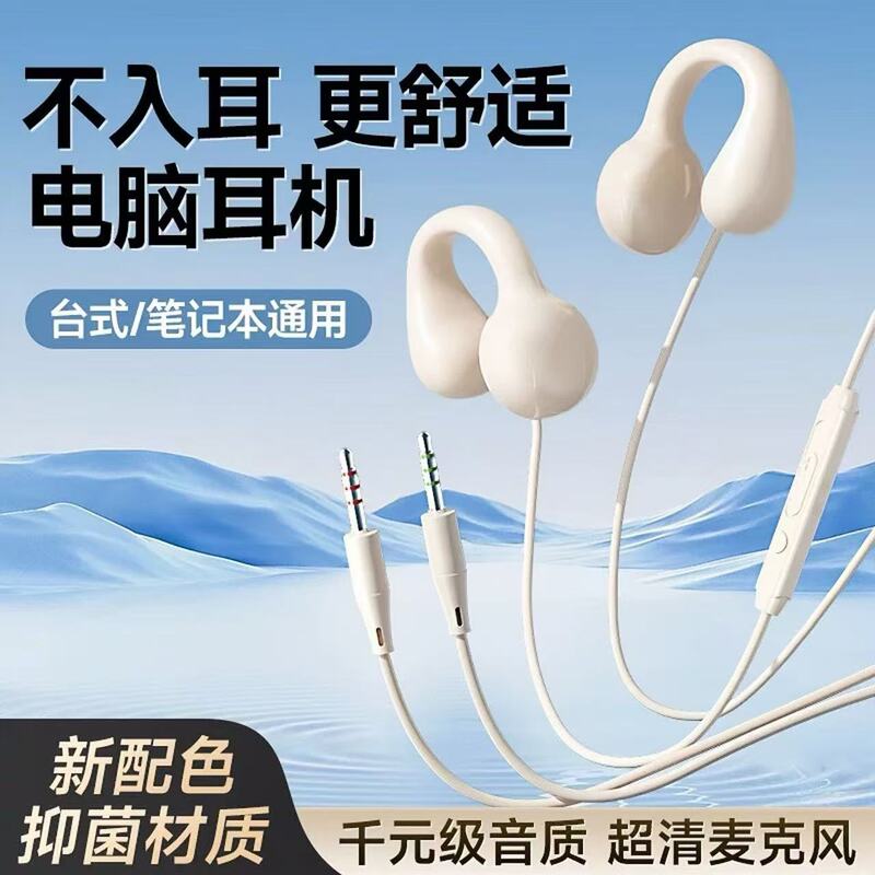 Cross-Border Patented Desktop Computer Dual-Plug Wired Earphones with Microphone, Ear-Clamp Style, Non-In-Ear, Round Hole, for Laptops Cross-Border Patented Desktop Computer Dual-Plug Wired Earphones with Microphone, Ear-Clamp Style, Non-In-Ear, Round Hole, for Laptops