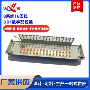 8 system DDF digital distribution frame 19 inch network cabinet dedicated pure copper rack L9 high frequency distribution frame