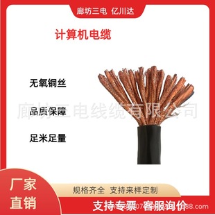 Langfang Sanyuan Factory Direct Sales Computer Shielded Cable Electrical Equipment Signal Data Transmission Cable