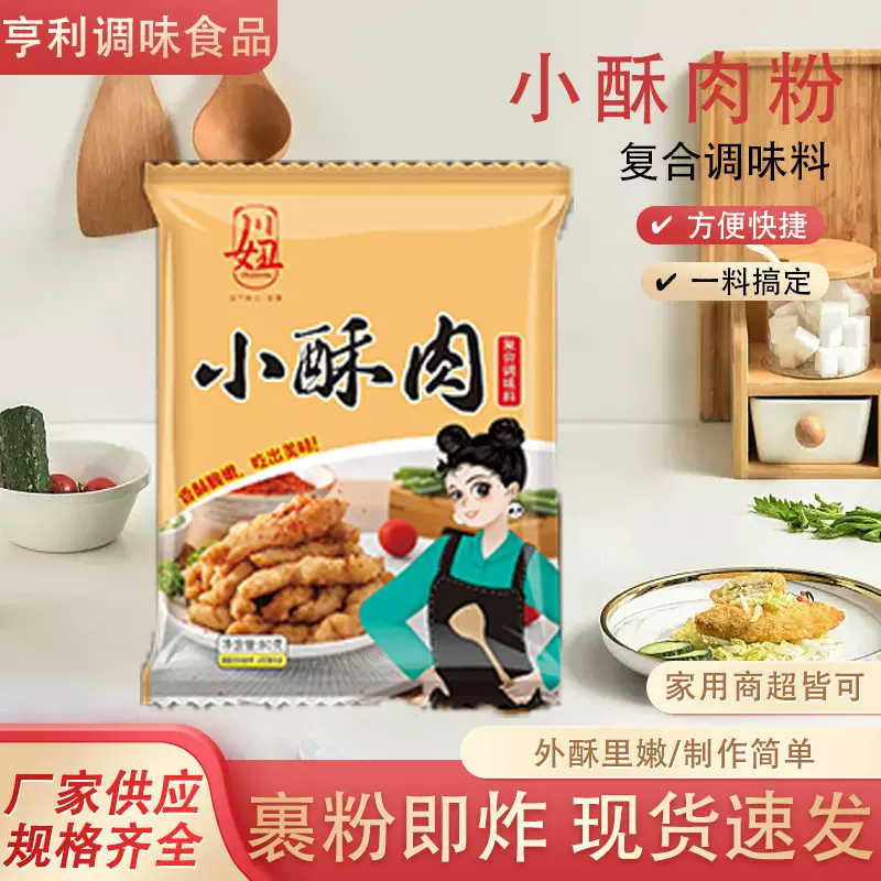 小酥肉粉酥脆炸鸡家用炸肉蔬菜裹粉商用炸鸡店小酥肉粉脆皮炸粉