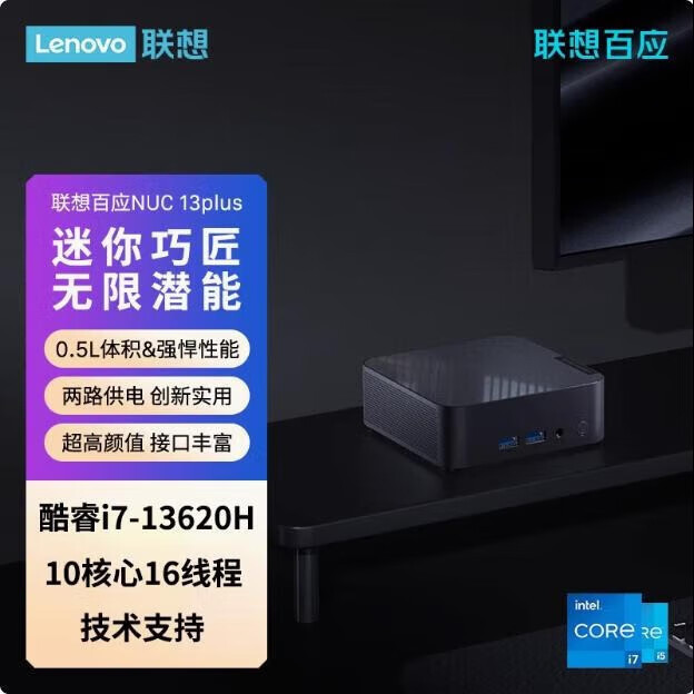 Lenovo Baiying 13Plus 13Th Generation Core Processor Business Office Home Computer Mini Host