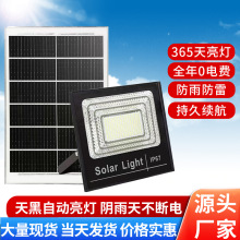 太阳能灯家用户外庭院灯新农村户外防水节能太阳能高亮LED投光灯