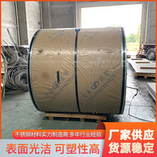 厂家供应304不锈钢卷 镜面拉丝不锈钢板 抛光钢板 冲压不锈钢卷板