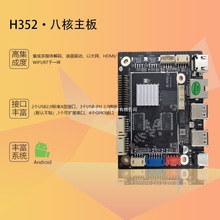 ZC-H352四核安卓鸿蒙系统主板AI服务器安防医疗金融工控主板1+8g