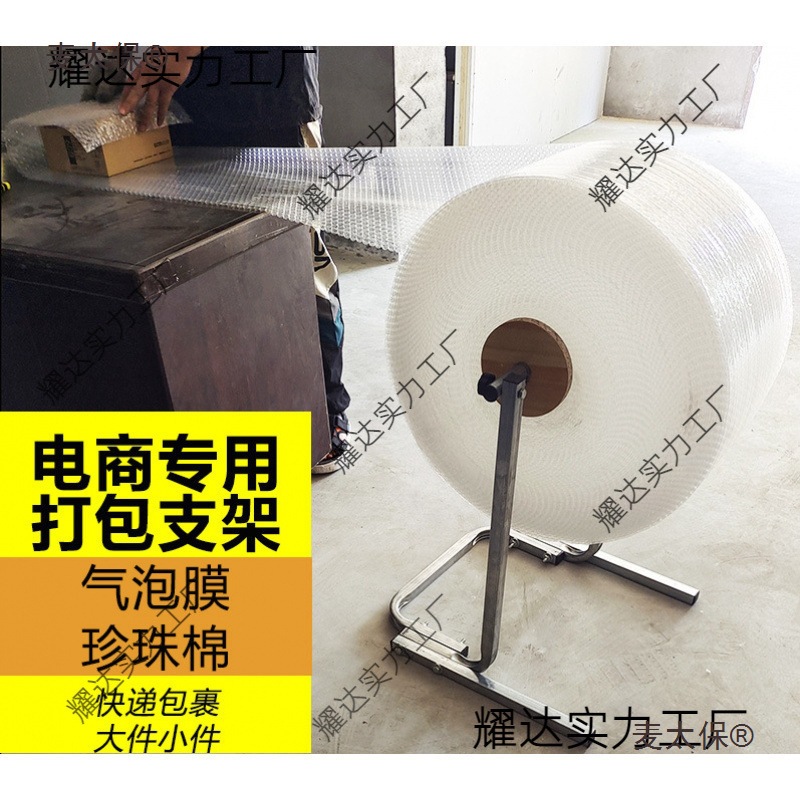 架打包珍珠棉支架打包机卷材包装气泡膜架电商包装机快递架麦太保
