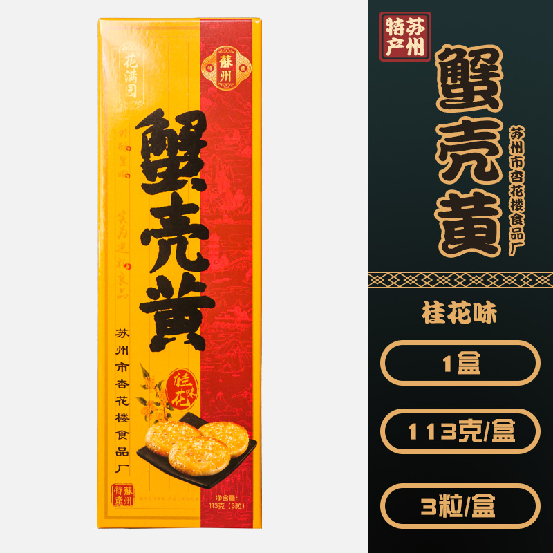 게 껍질 노란색 113g 계수나무 맛 라이트 버전*1 상자