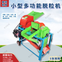 小型单风机脱粒机玉米扒皮大豆谷子高粱水稻小麦油菜多功能打粒机