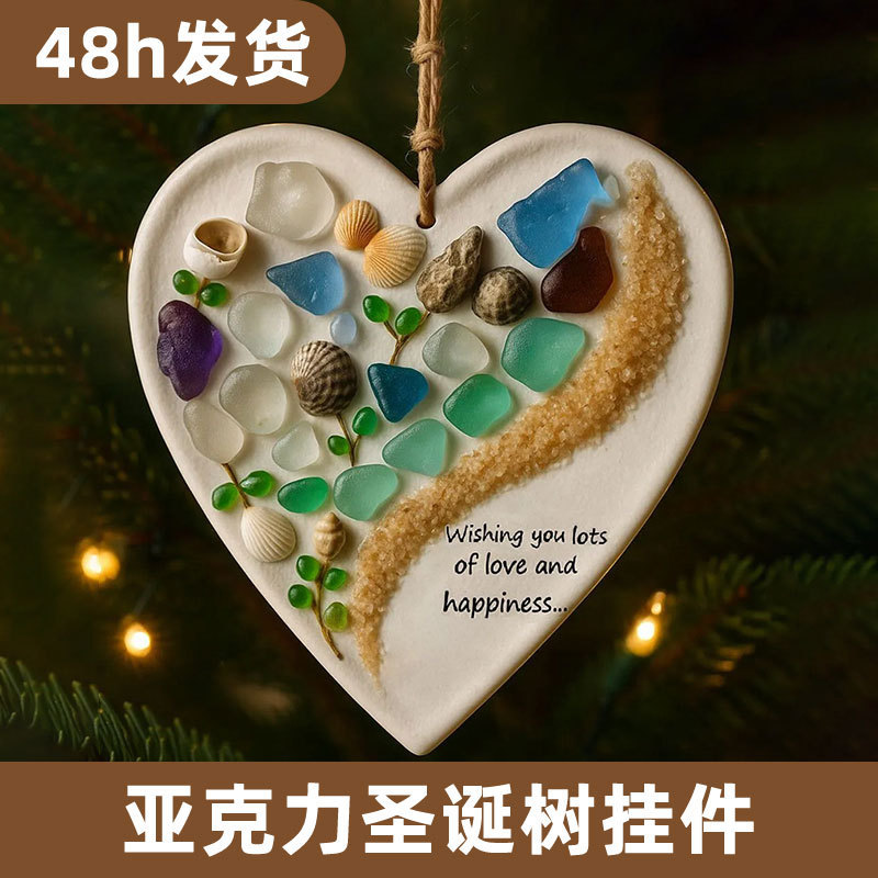 跨境圣诞树装饰品Seaglass Heart Ornament 圣诞节装饰品圣诞礼物|undefined