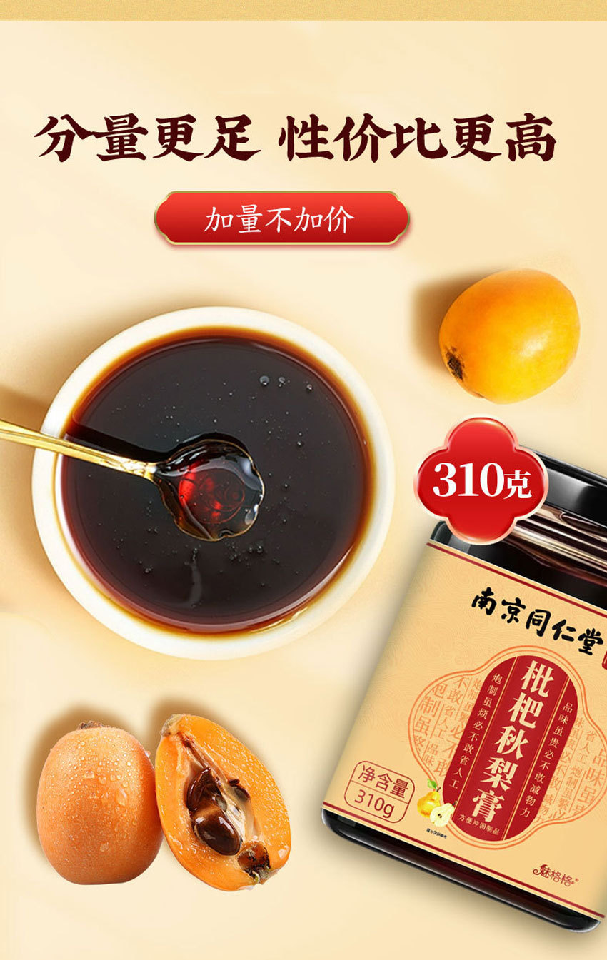 Loquat Autumn Pear Paste 310g Jar Traditional Herbal Syrup with Mulberry and Monk Fruit Ready to Eat quality and texture